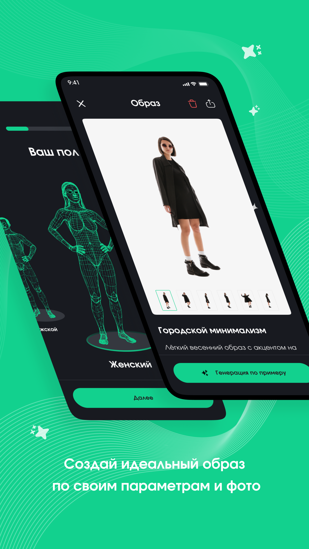 TryonAI примерка 2